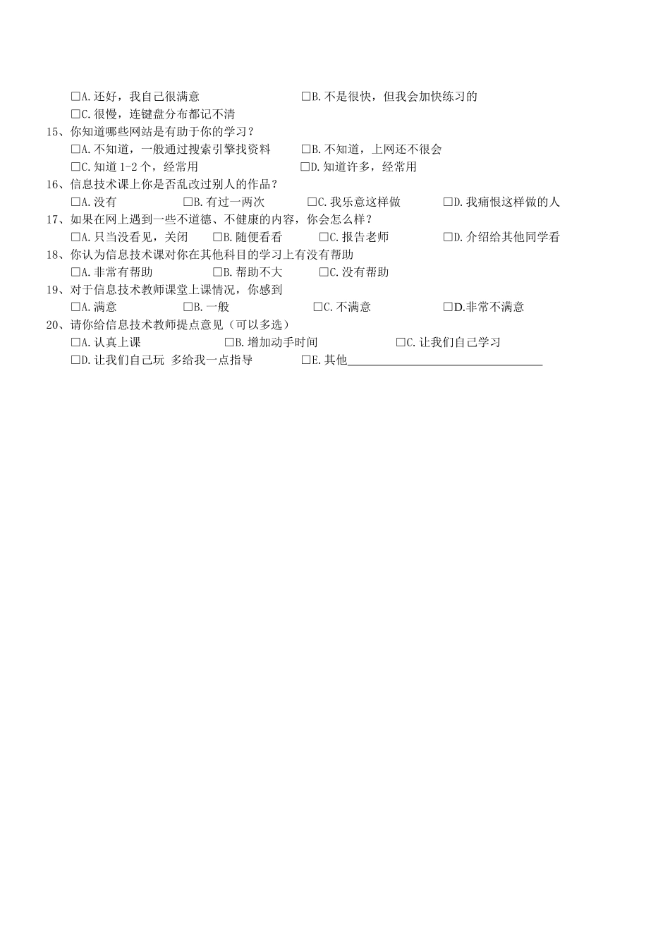 小学信息技术学生调查表_第2页