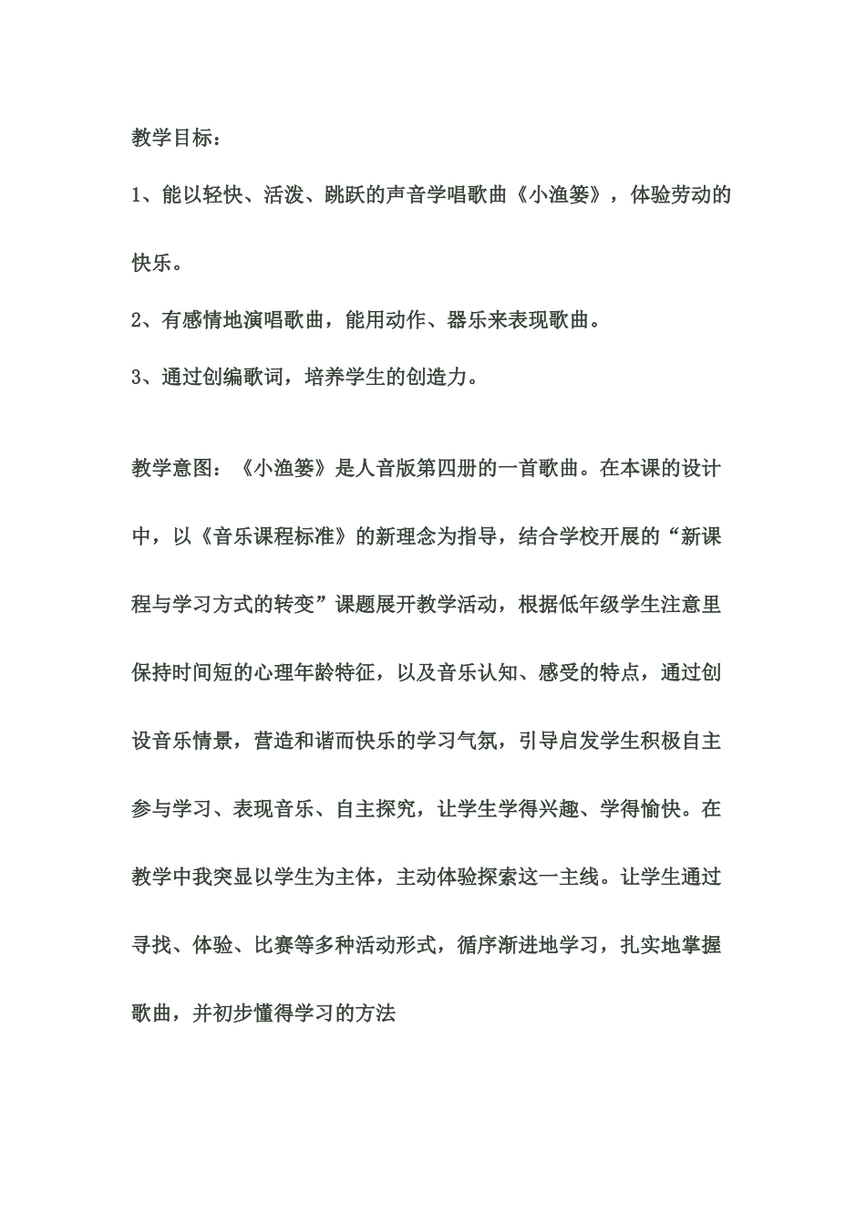 小渔篓教学设计_第1页