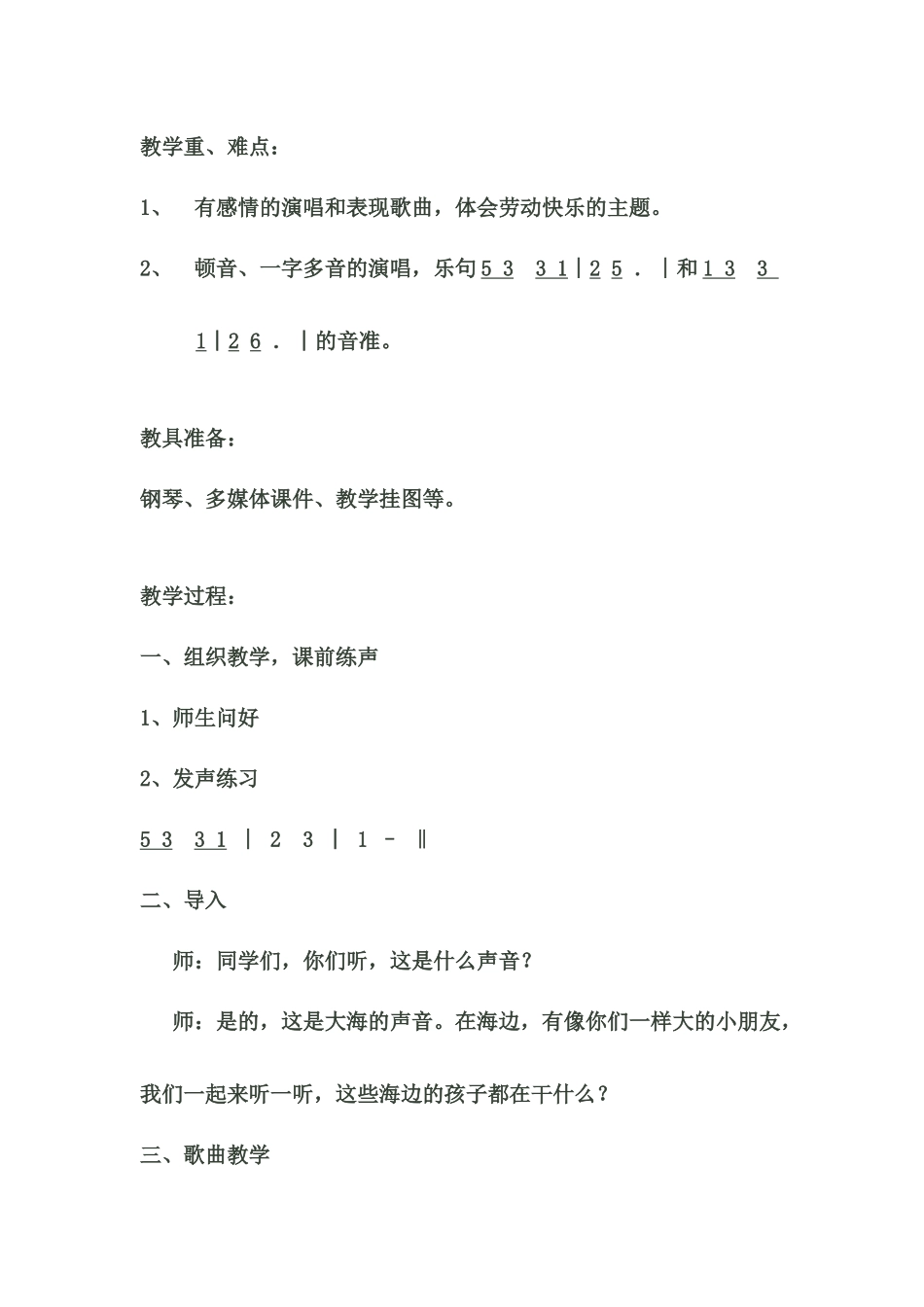 小渔篓教学设计_第2页