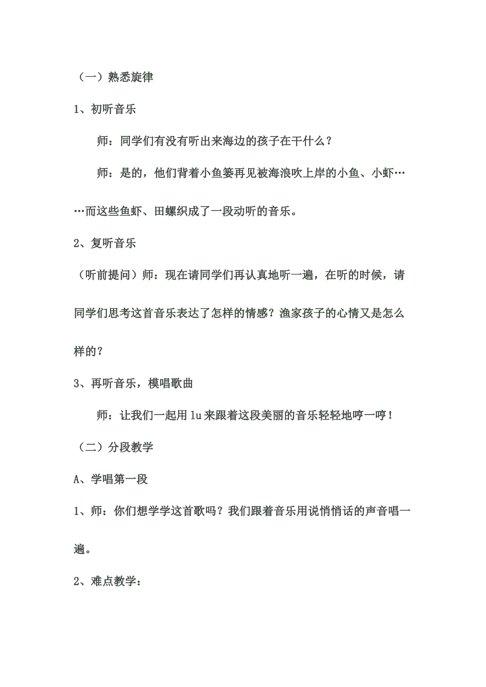 小渔篓教学设计_第3页