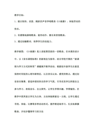 小渔篓教学设计