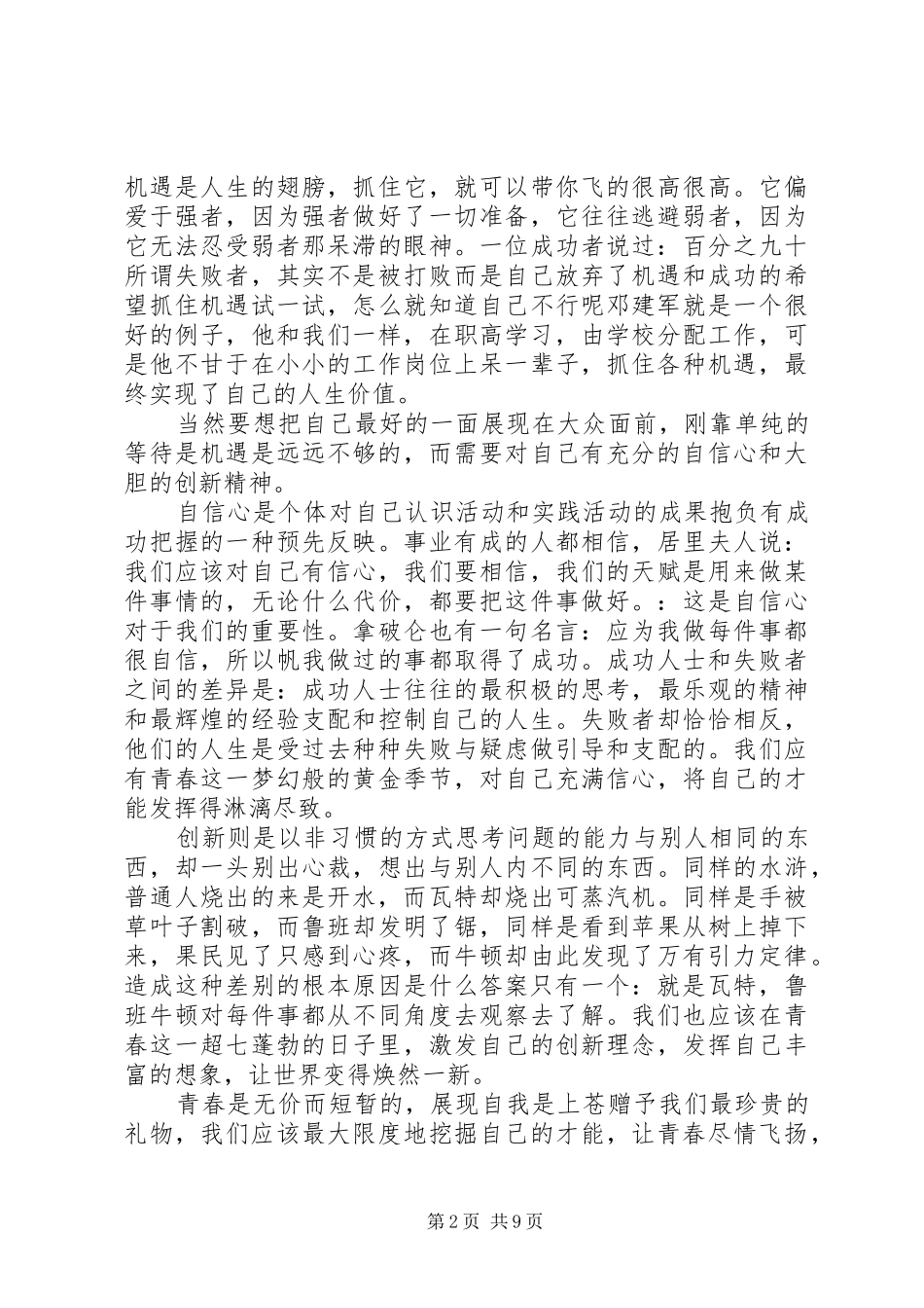 描绘青春的演讲稿五篇_第2页