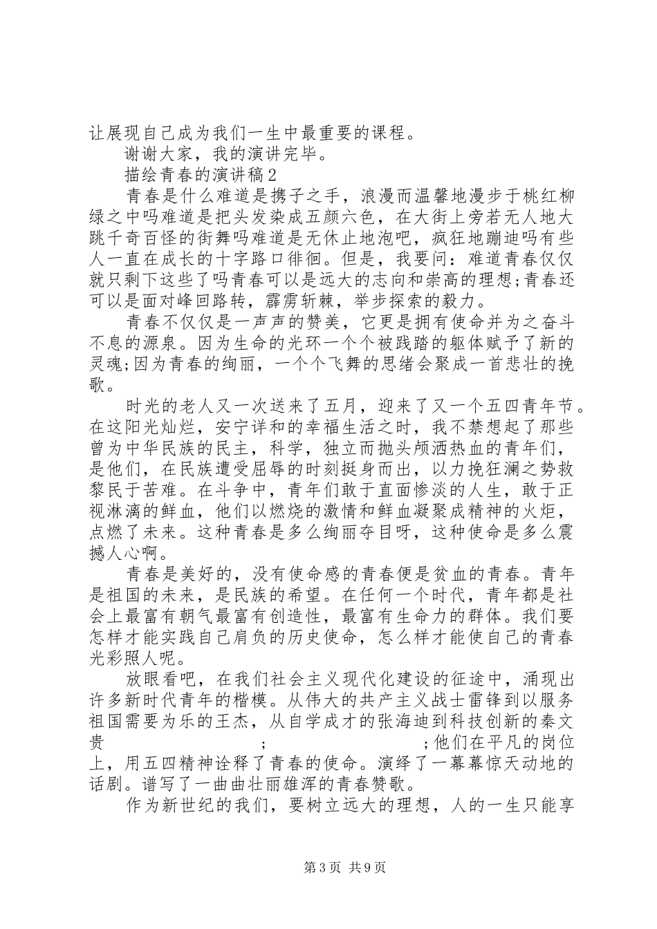 描绘青春的演讲稿五篇_第3页