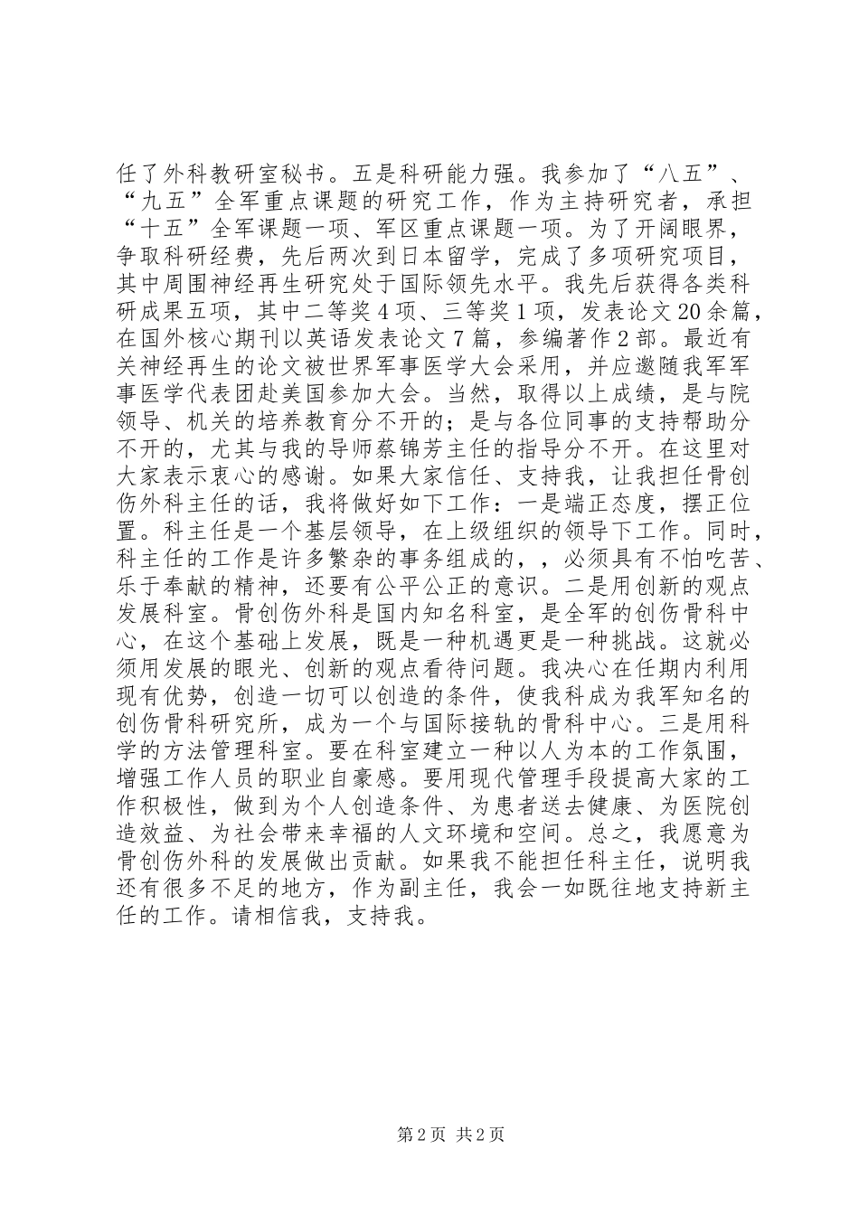 医生竞争上岗演讲稿范文_第2页