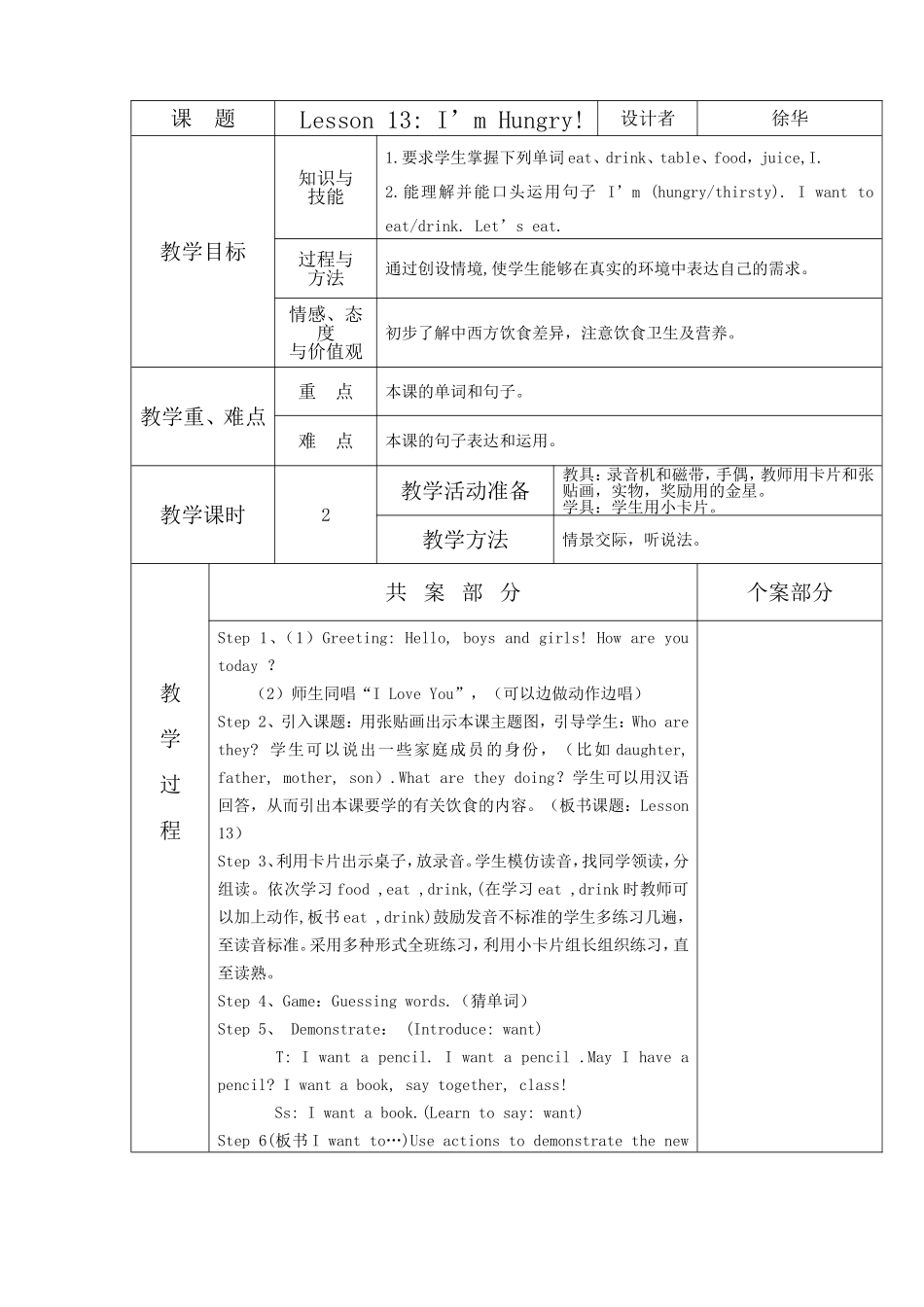 三年级下册英语教案-林凤霞2_第2页