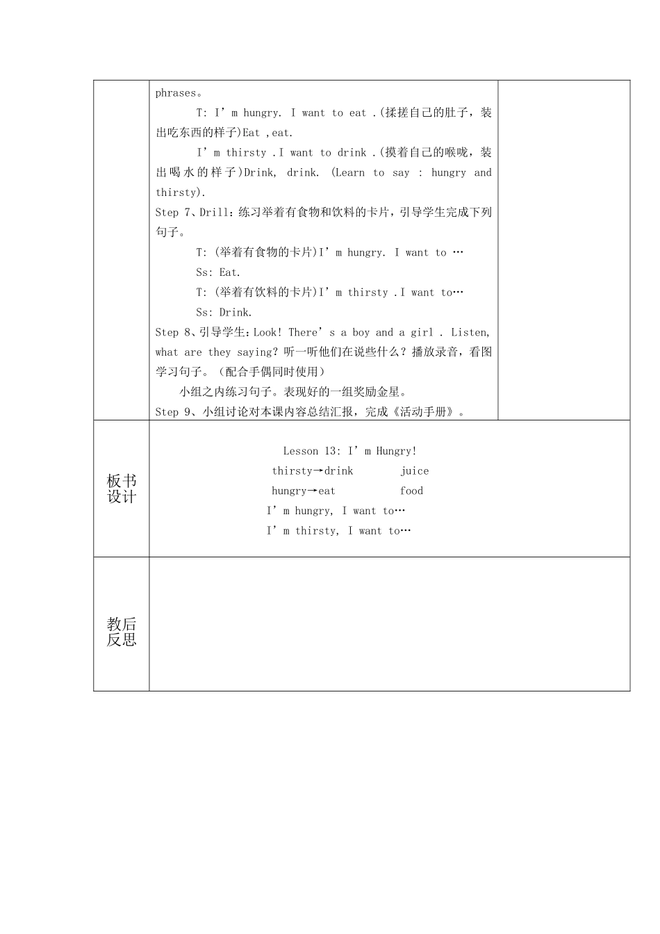 三年级下册英语教案-林凤霞2_第3页