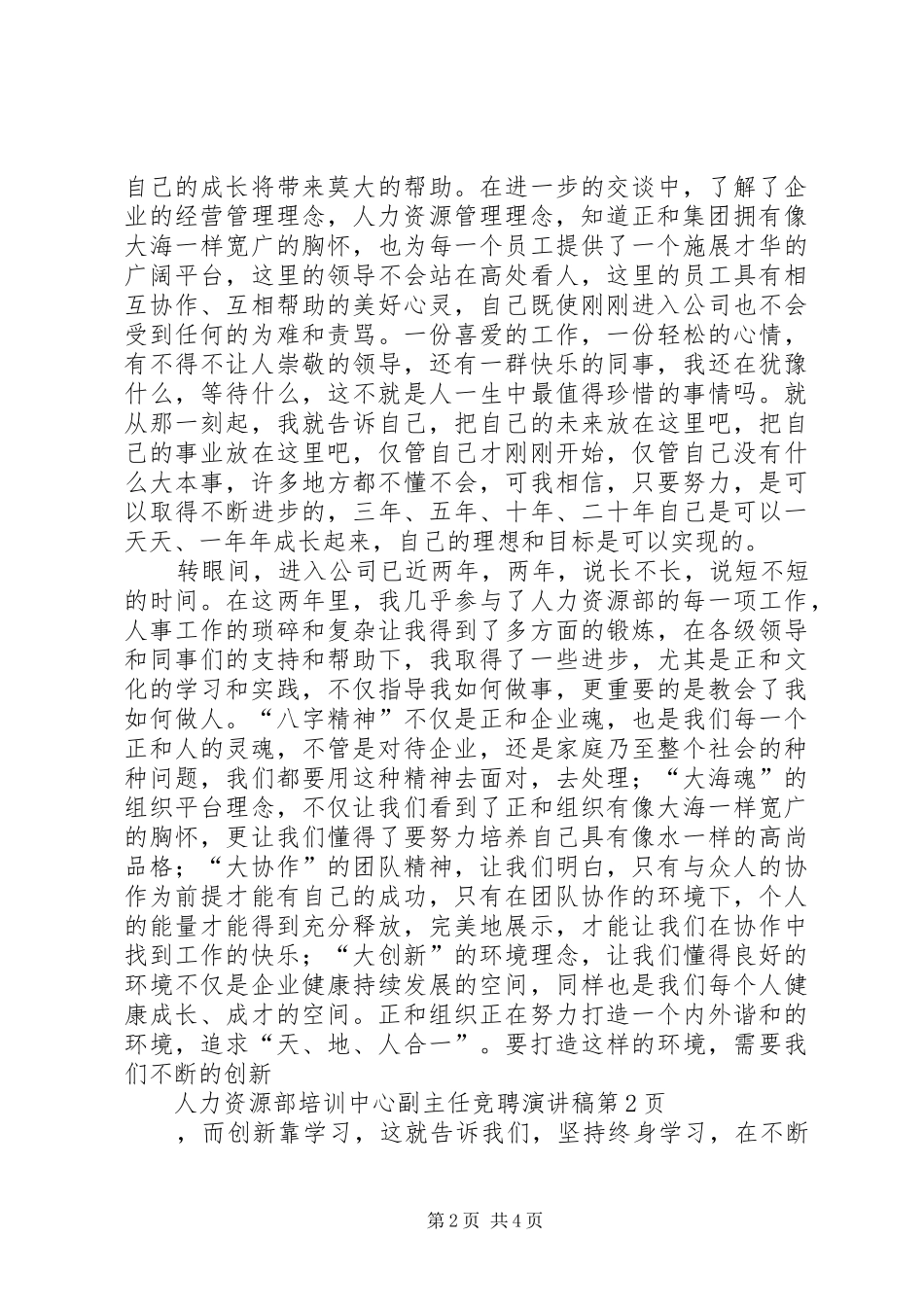 人力资源部副主任竞聘演讲稿范文 (2)_第2页