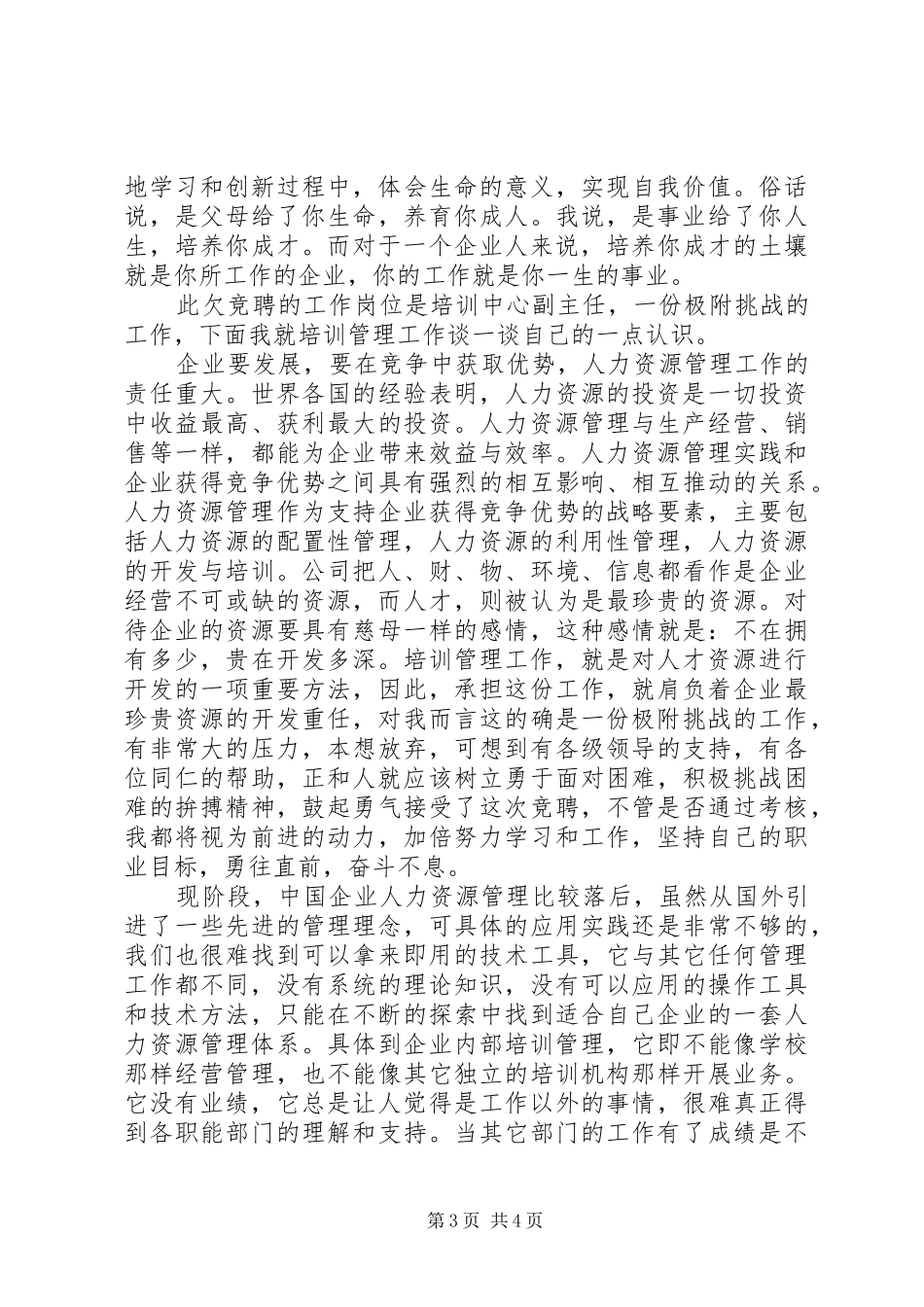 人力资源部副主任竞聘演讲稿范文 (2)_第3页