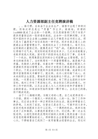 人力资源部副主任竞聘演讲稿范文 (2)