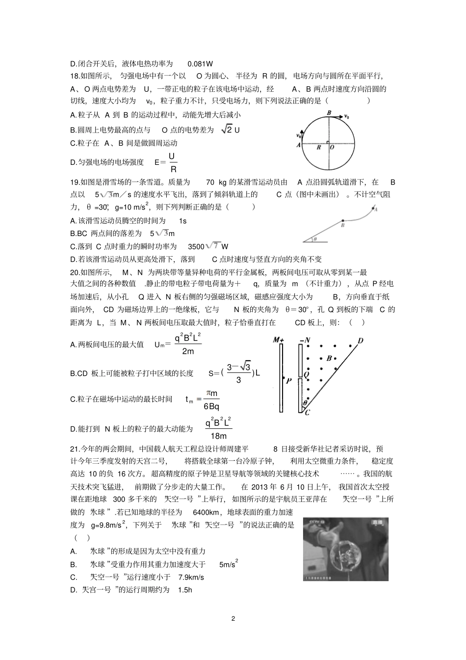 江西师范大学附属中学、鹰潭一中2016届高三4月联考理综分析_第2页