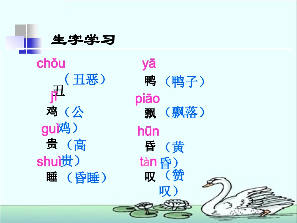 北师大版《丑小鸭》_第2页