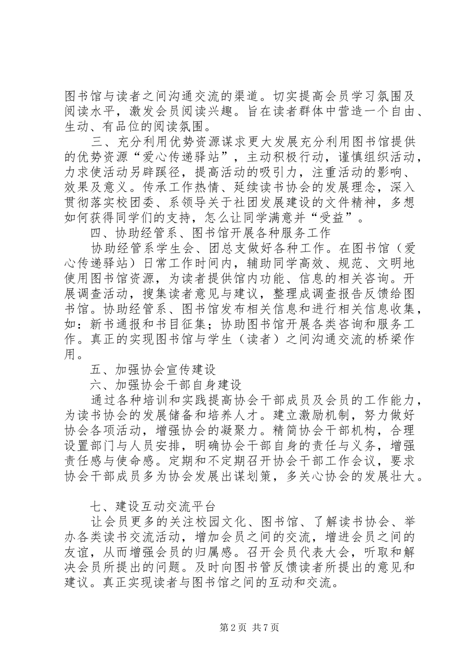 协会会长就职演讲致辞_第2页