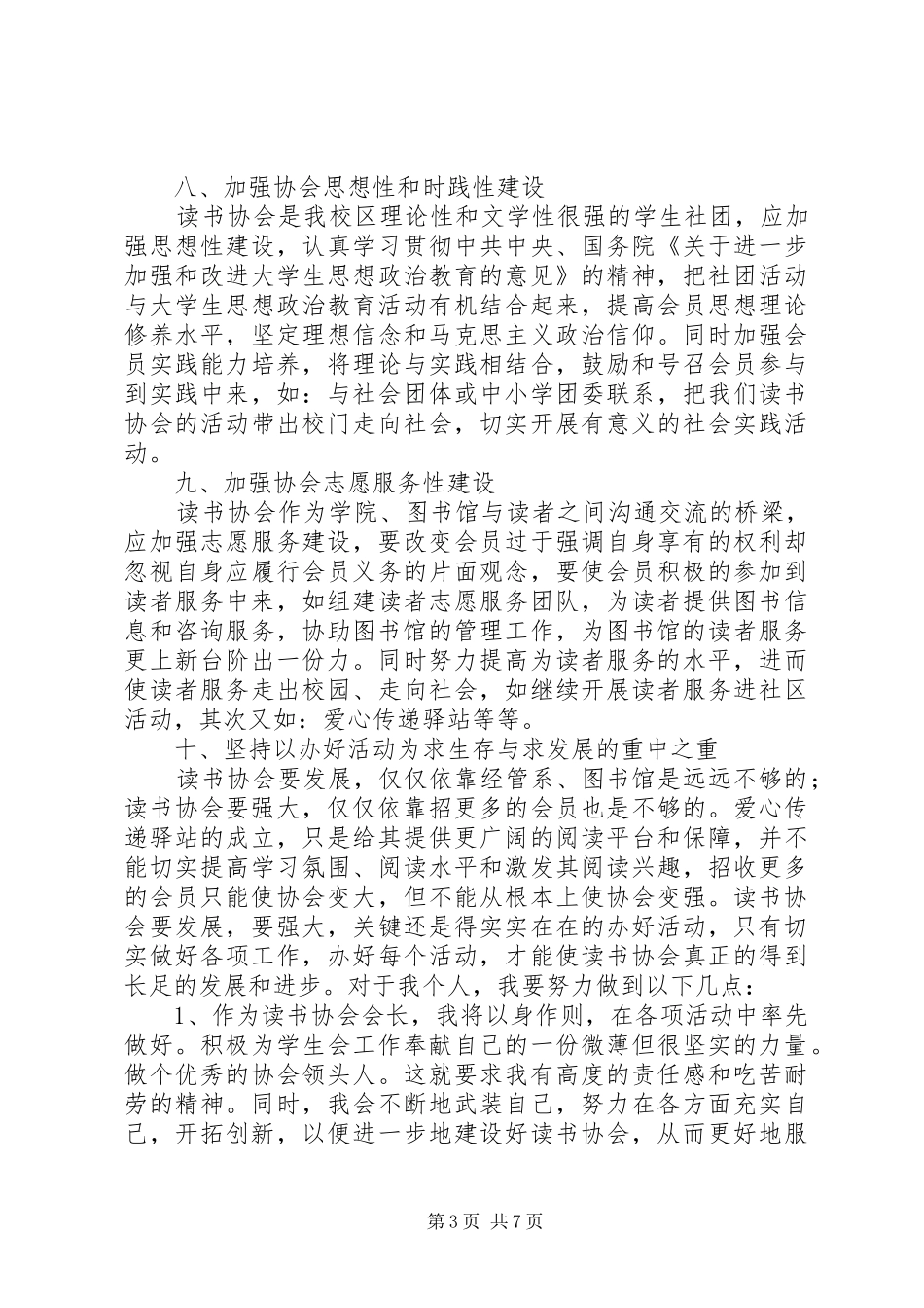 协会会长就职演讲致辞_第3页