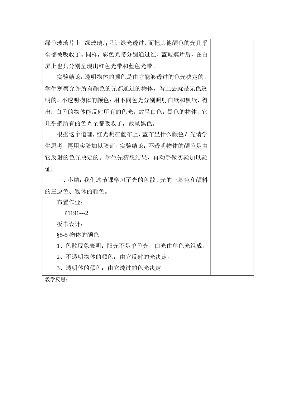 物体的颜色教案_第3页