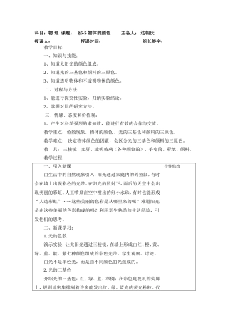 物体的颜色教案