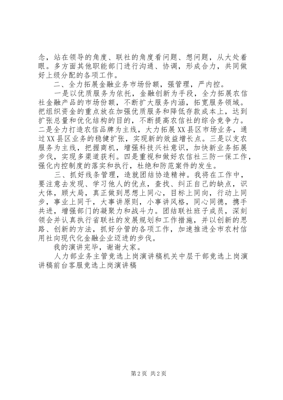 银行中层竞选上岗演讲稿范文_第2页