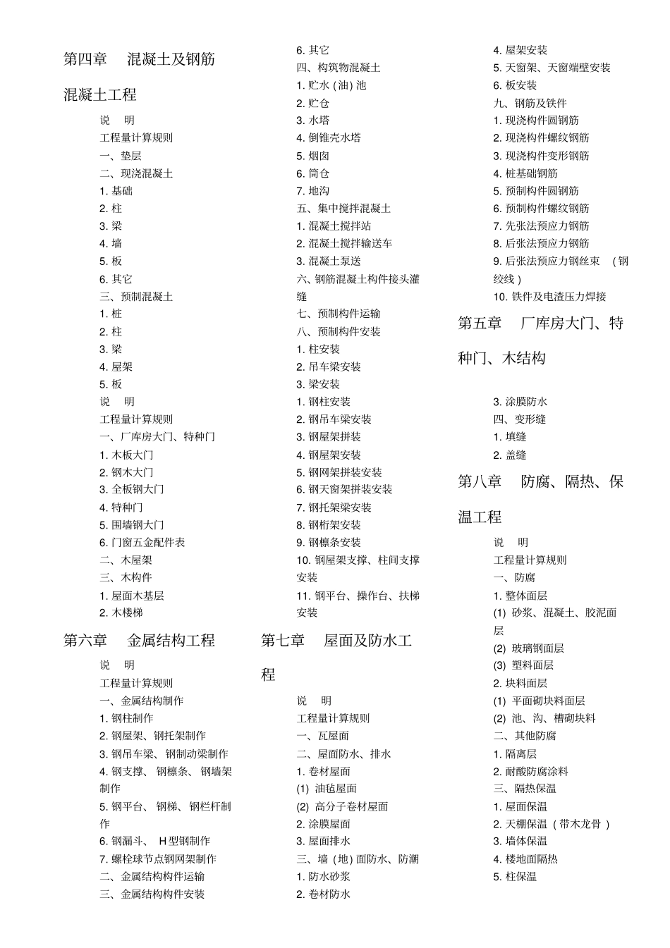 江西建筑工程消耗量定额及统一基价表_第2页