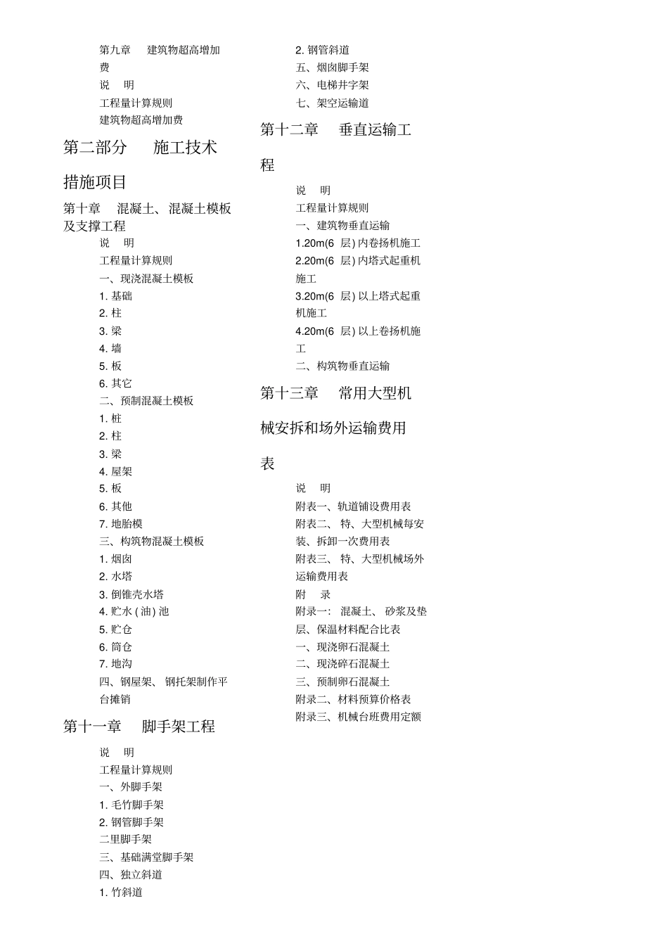 江西建筑工程消耗量定额及统一基价表_第3页