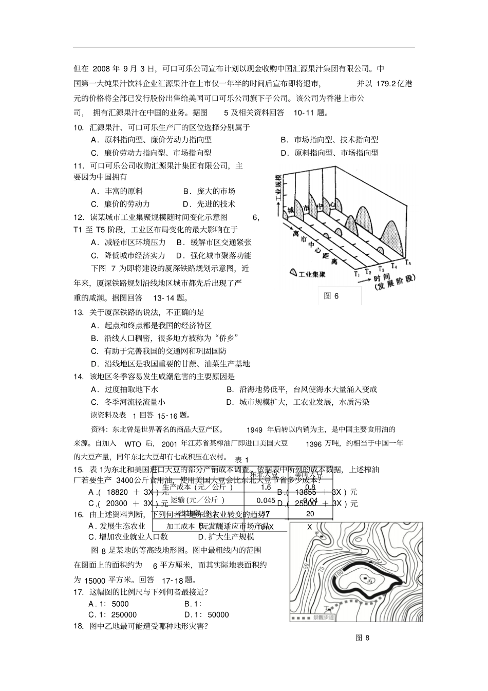 江西师大附中、临川一中2009届高三上学期联考地理试题_第2页