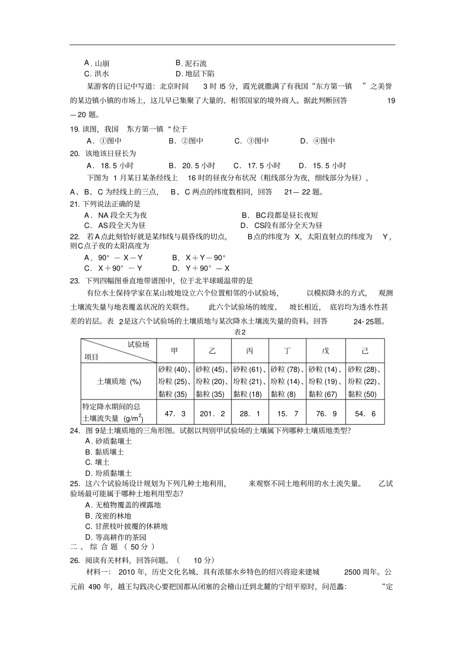 江西师大附中、临川一中2009届高三上学期联考地理试题_第3页