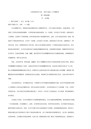 江西抚州七校2017届高三上学期联考语文试卷分析