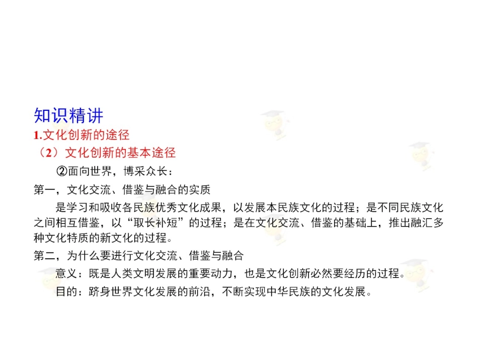 文化创新的途径 (2)_第2页