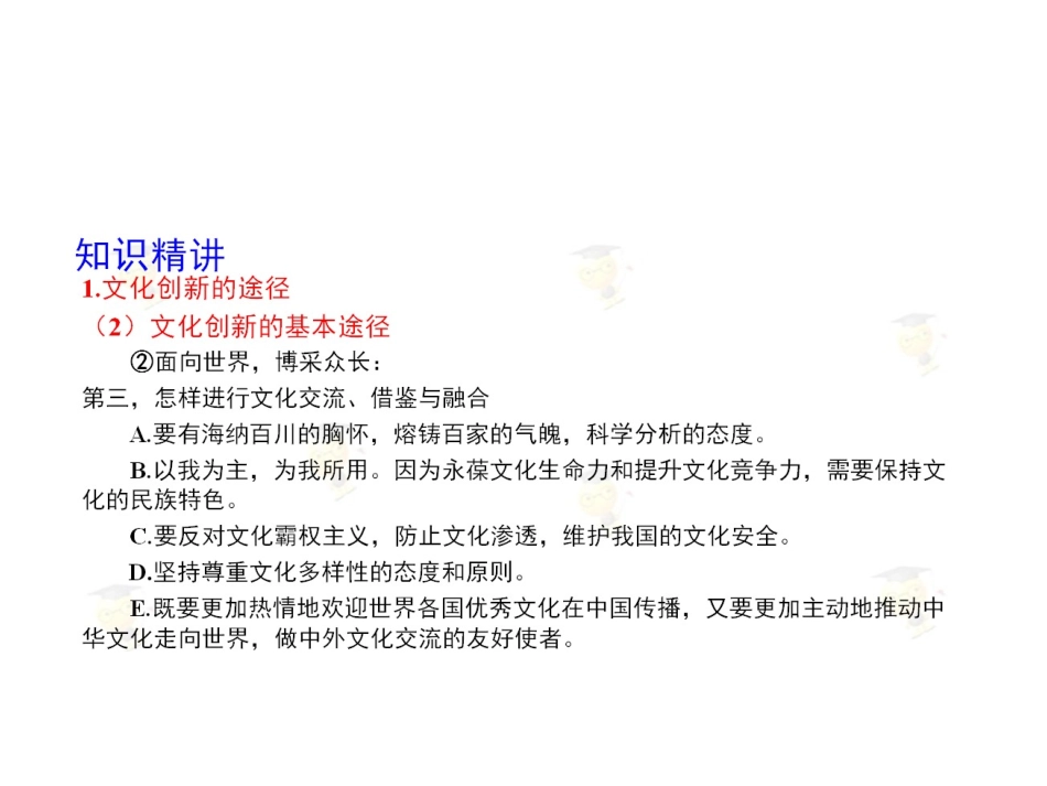 文化创新的途径 (2)_第3页