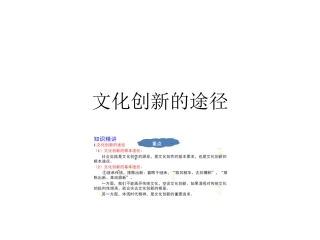 文化创新的途径 (2)