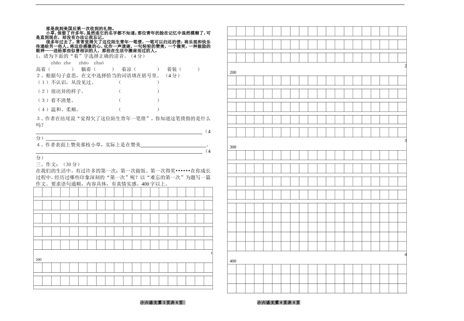 2014-2015学年六年级下学期语文三月试卷_第2页