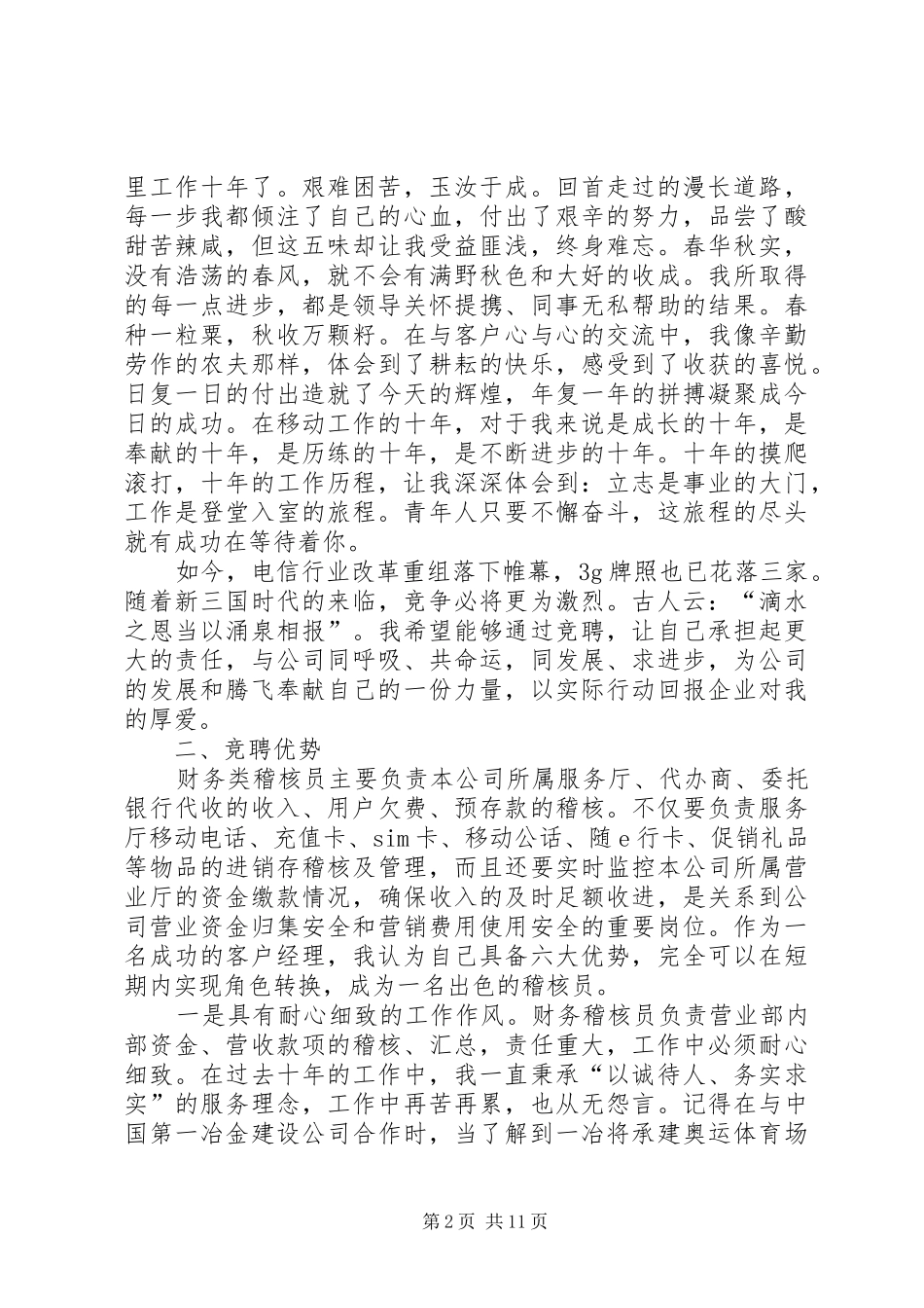 业务稽核竞聘演讲稿范文_第2页