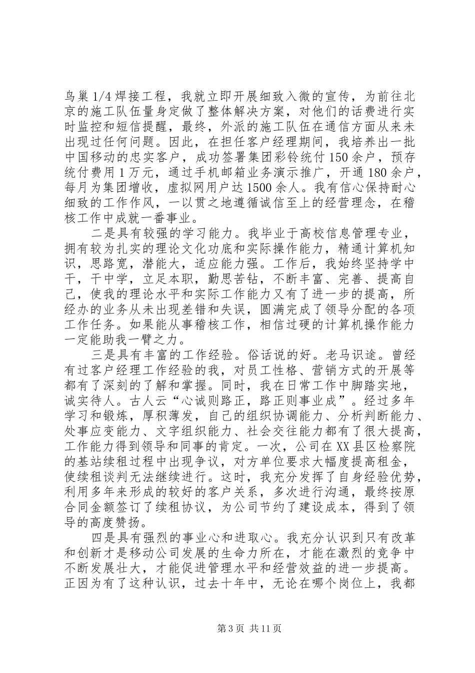 业务稽核竞聘演讲稿范文_第3页