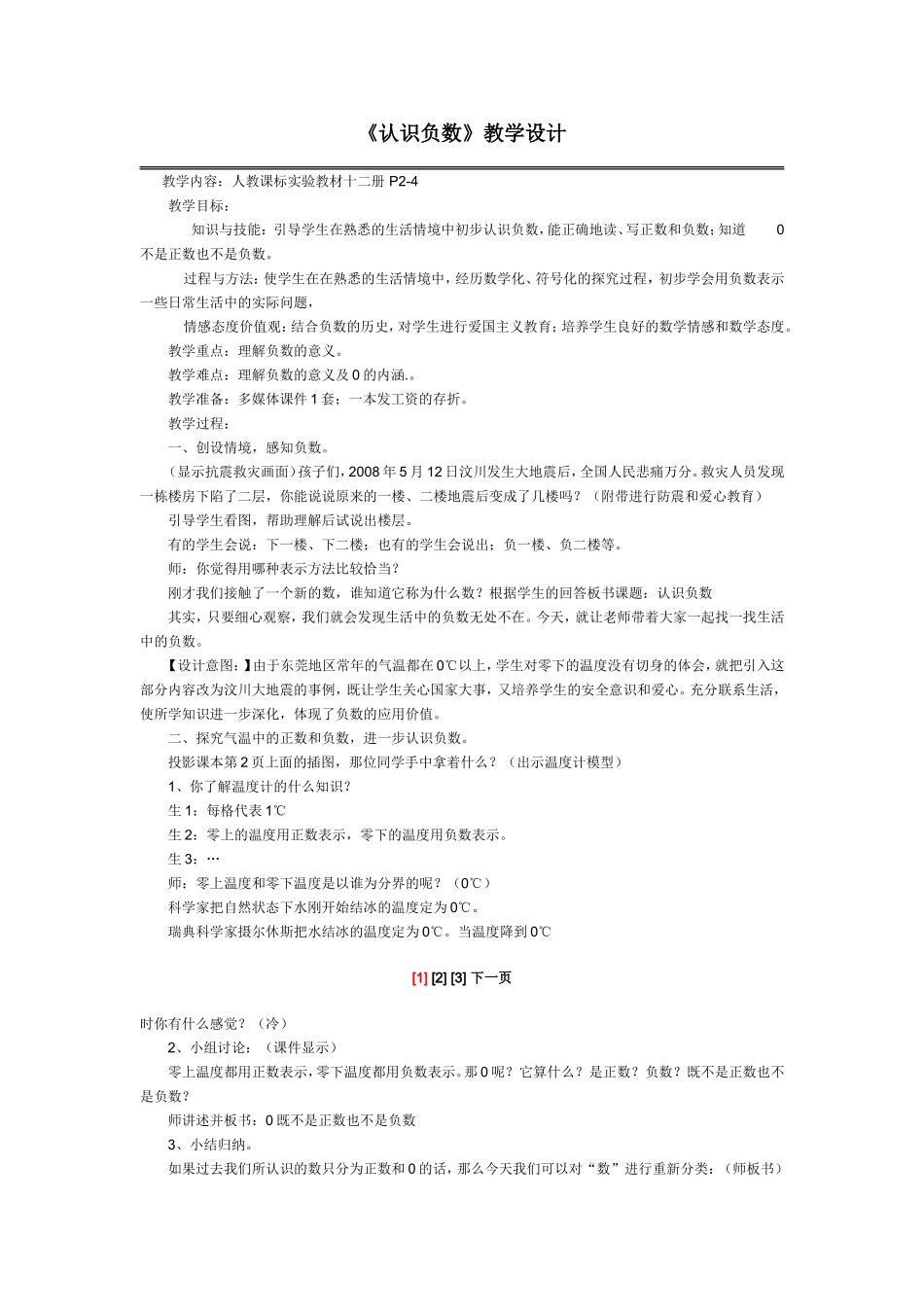 认识负数教学实_第1页