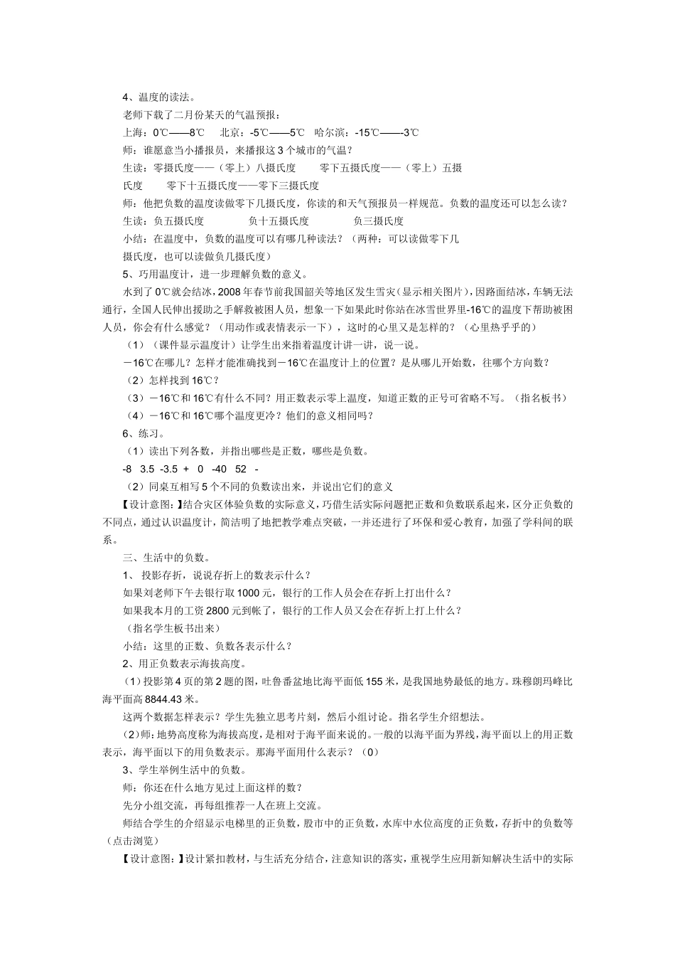 认识负数教学实_第2页