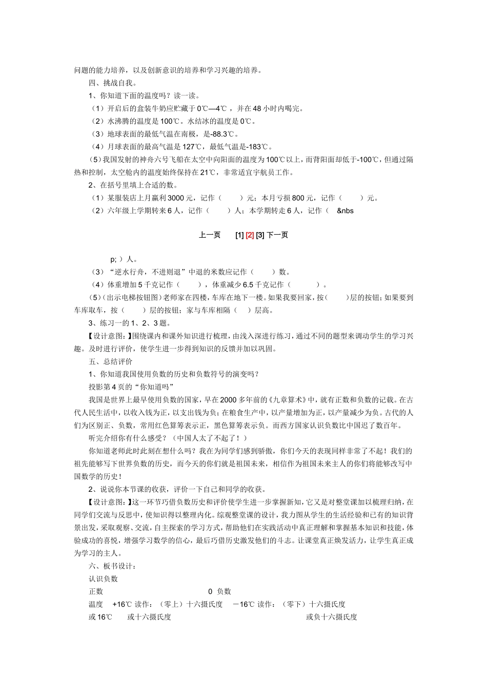 认识负数教学实_第3页