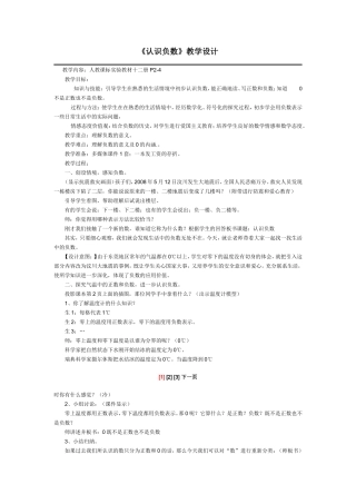 认识负数教学实