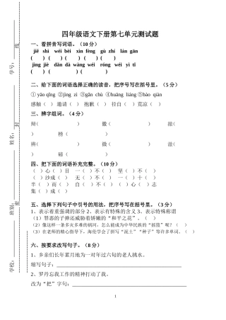 语文（下）第七单元语文测卷