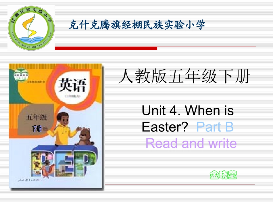 新版PEP五年级英语下册第四单元B部分READANDWRITE_第1页