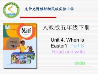 新版PEP五年级英语下册第四单元B部分READANDWRITE