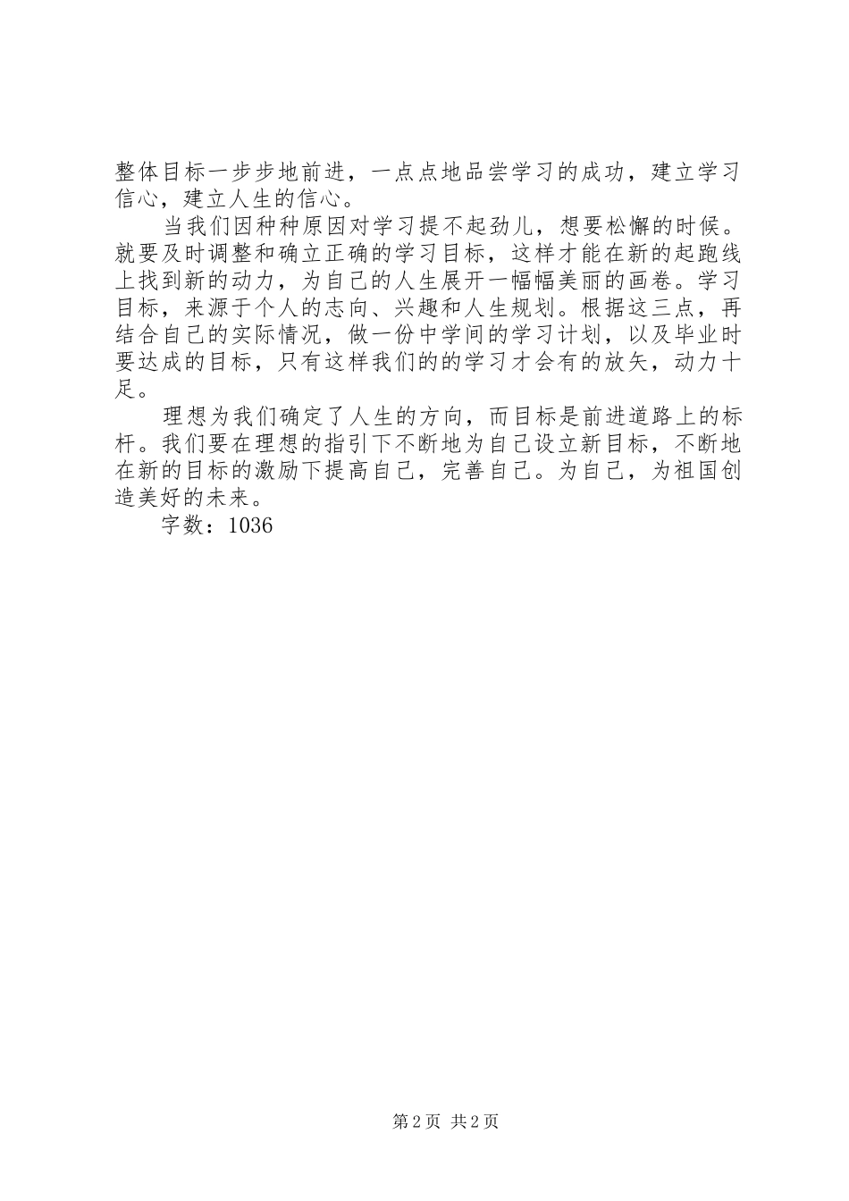 树立明确目标演讲范文_第2页