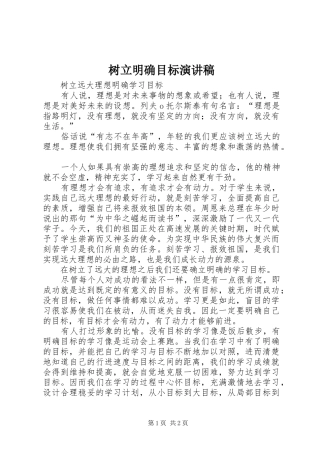 树立明确目标演讲范文