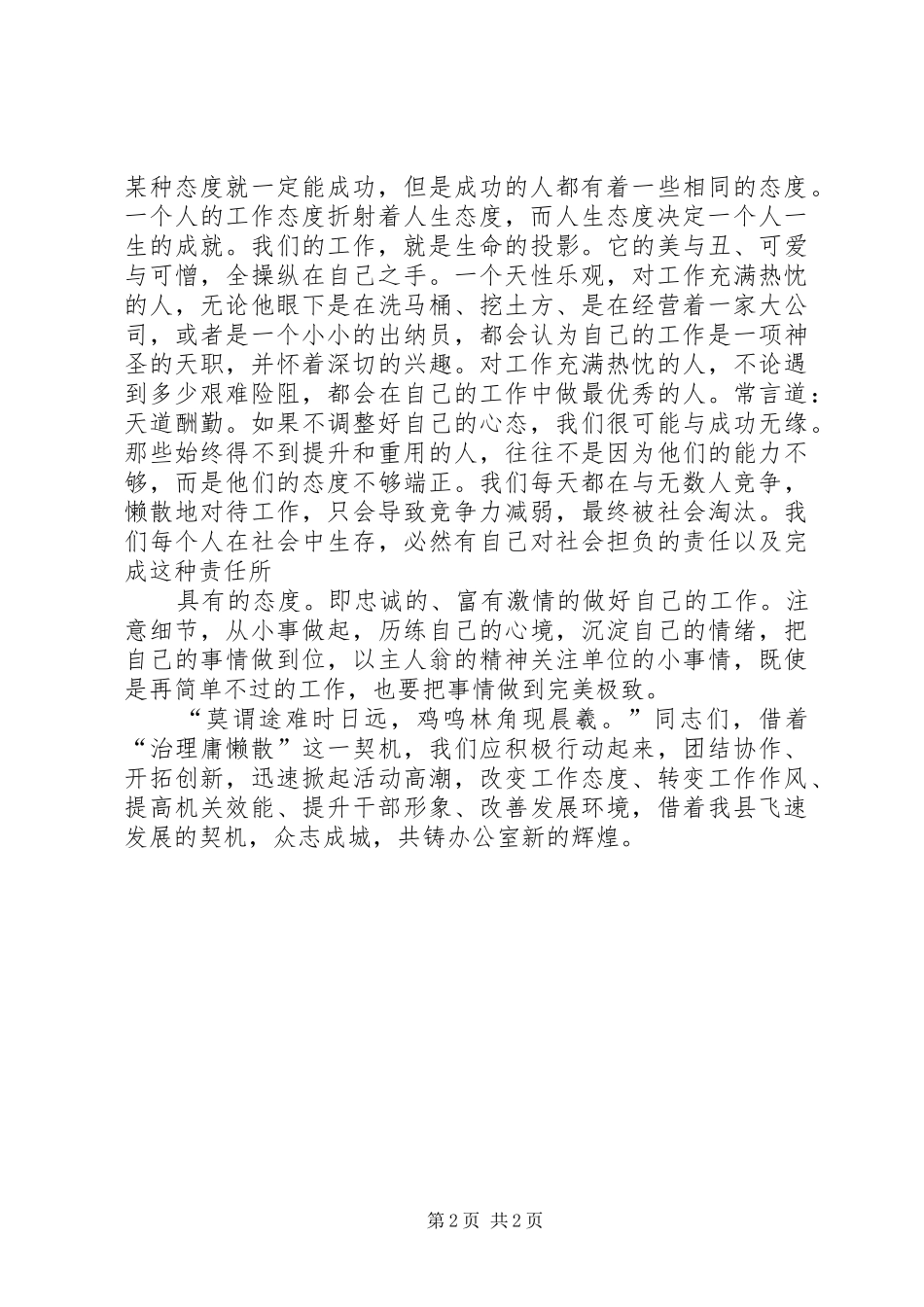 态度决定高度演讲稿范文5篇_第2页