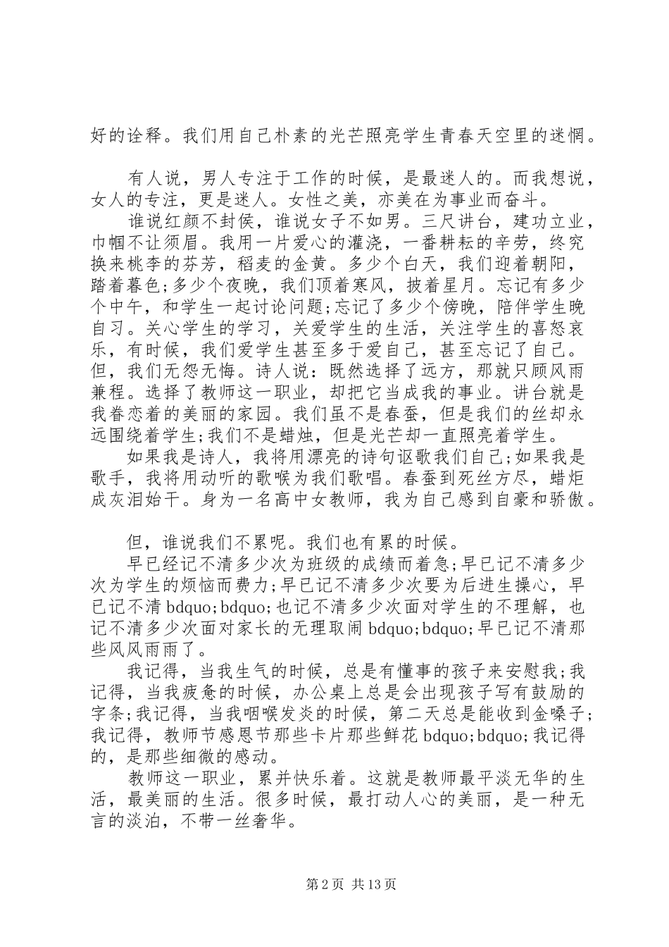 三八妇女节演讲致辞范文4篇_第2页