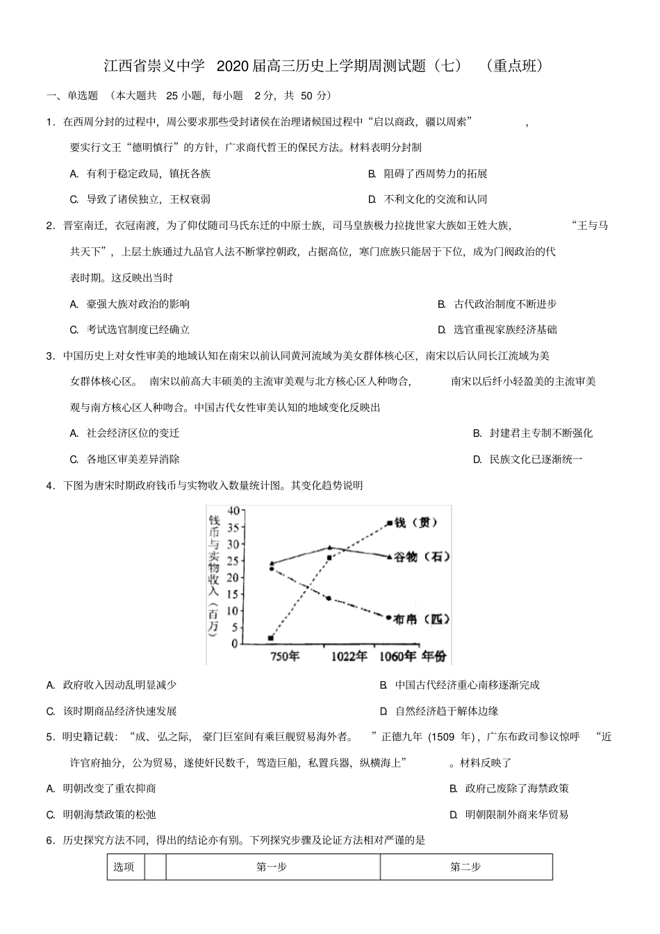 江西崇义中学2020届高三历史上册周测试卷重点班含答案_第1页