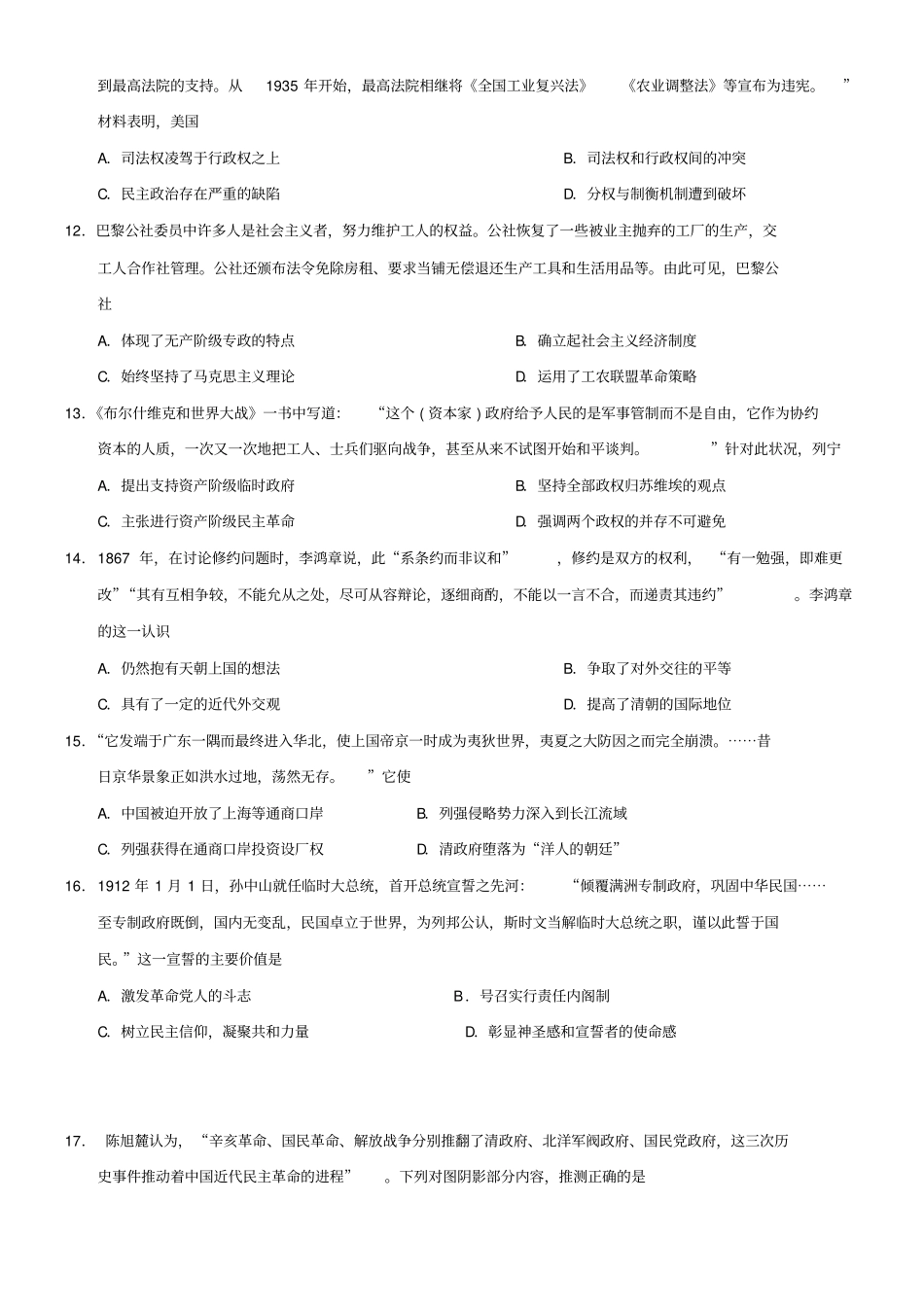 江西崇义中学2020届高三历史上册周测试卷重点班含答案_第3页