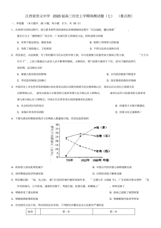 江西崇义中学2020届高三历史上册周测试卷重点班含答案