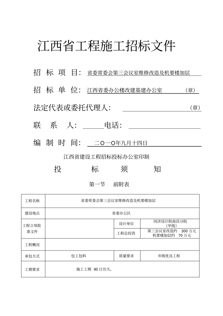 江西工程施工招标文件_第1页
