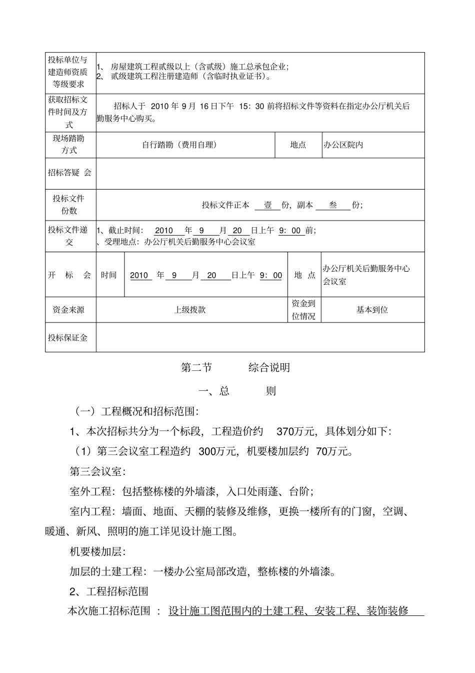 江西工程施工招标文件_第2页