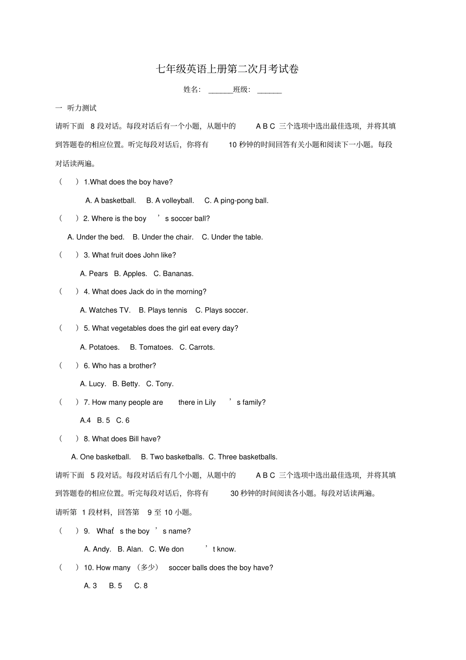 江西崇仁第一中学2016_2017学年七年级英语上学期第二次月考习题_第1页