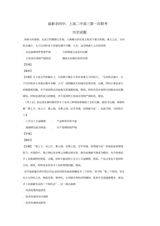 江西新余四中、上高二中2019届高三历史第一次联考试题