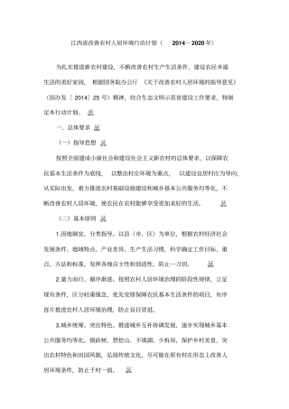 江西改善农村人居环境行动计划